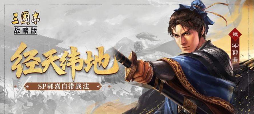 三国志13魏国军师武将展示——郭嘉人物介绍（游戏角色鲜活还原历史名将）