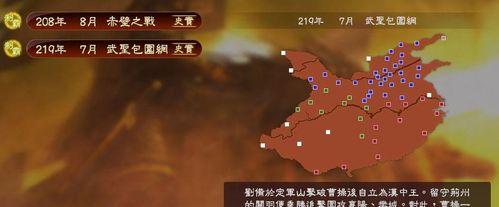 《三国志13》制霸流派全集中分析（了解每个集中制霸流派的特点和玩法）