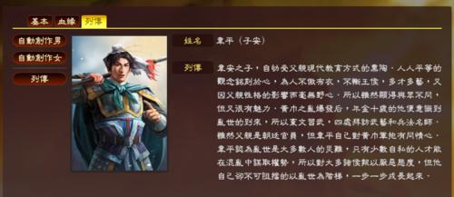 三国志13玩家自创武将身份，享受独特的游戏乐趣（玩家在三国志13中创造属于自己的武将身份）