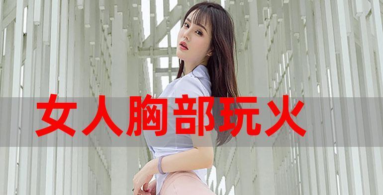 挑战高峰，化险为夷——杀手6玩火挑战攻略（详解玩火挑战的三大难点及应对策略）