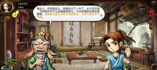 《侠客风云传》的背景故事（故事尚未开始）