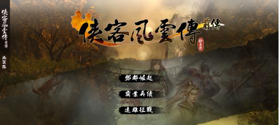 《侠客风云传前传》反震流技巧全解析（掌握反震流）
