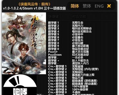 《侠客风云传前传》偷阎罗攻略大全（以阎罗殿为战场）