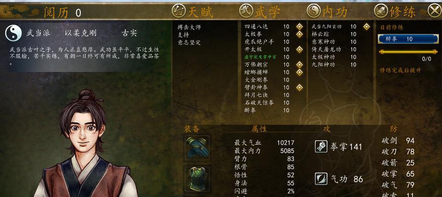 《侠客风云传前传》攻略（轻松获得高级武功秘籍）