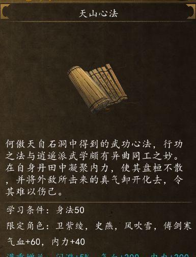 探寻侠客风云传前传中的隐元阁（寻宝之旅）