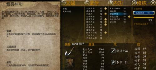 揭秘侠客风云传人物属性及其作用（以游戏为主）