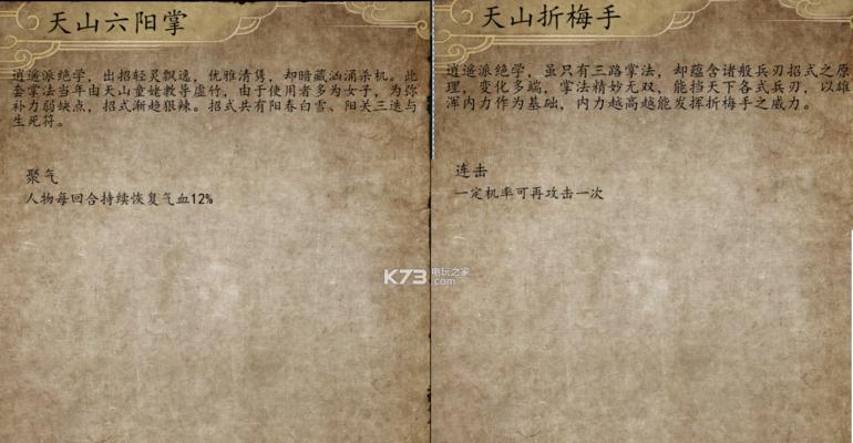 《侠客风云传》最新武功秘籍获取攻略（如何学习最新武功秘籍）