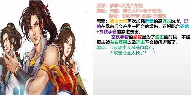 《侠客风云传》武功搭配详解（以游戏为主）