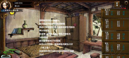 侠客风云传悟性提升攻略（提高角色悟性）
