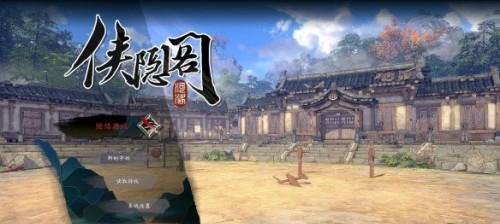 《侠隐阁》修炼养成指南（打造最强武林高手）