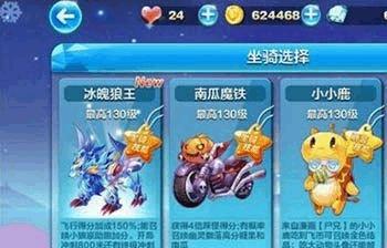 天天酷跑无敌头是什么？哪个坐骑得分最高？