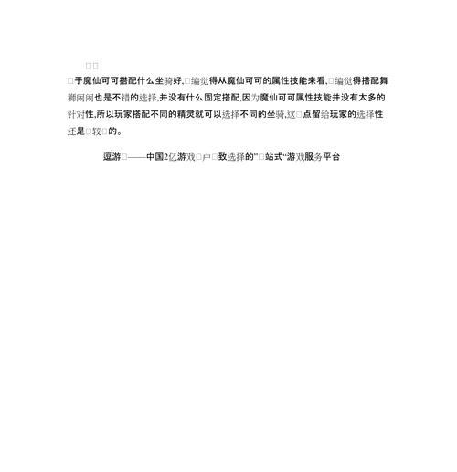 舞狮闹闹最佳搭配是什么？如何选择合适的人物和宠物精灵？