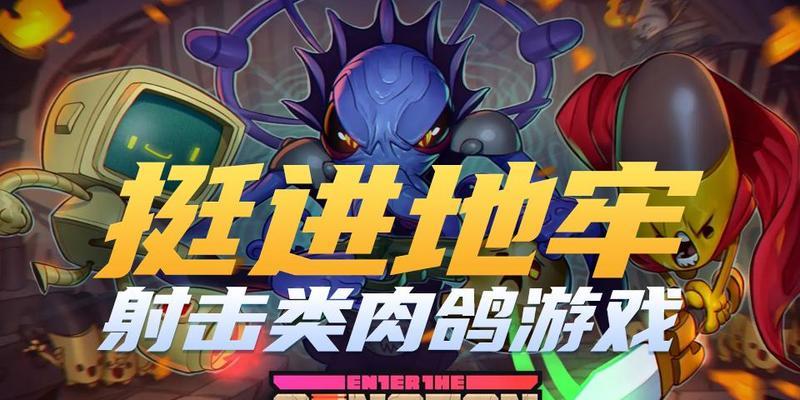 挺进地牢隐藏内容有哪些？如何解析攻略？