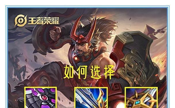 王者荣耀廉颇出装全解析？如何根据局势选择装备？