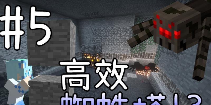我的世界中如何打蜘蛛？