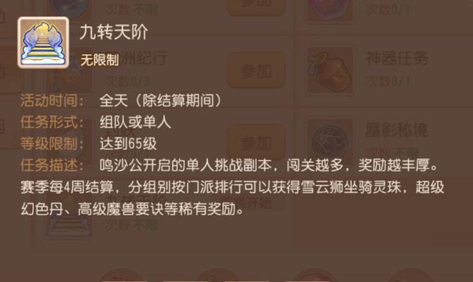 梦幻西游九转天阶重置次数的方法是什么？如何操作？
