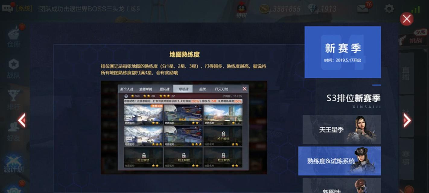 CF手游新赛季新地图有哪些？更新内容详细解析？