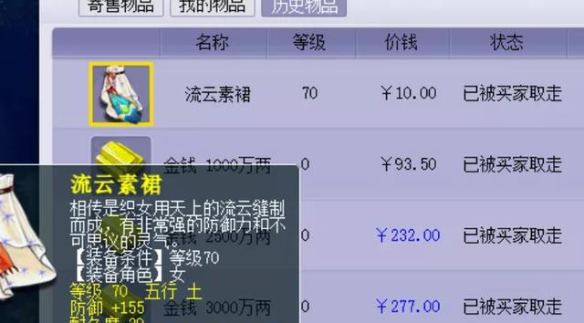 梦幻西游装备出售流程是什么？