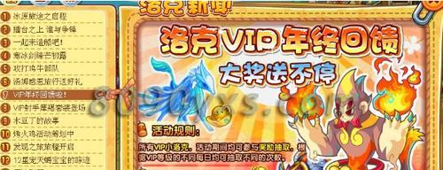 洛克王国如何激活年费VIP？开VIP有哪些好处？