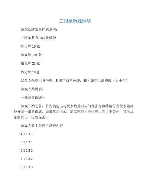 网游三国杀基本玩法是什么？新手如何快速掌握游戏规则？