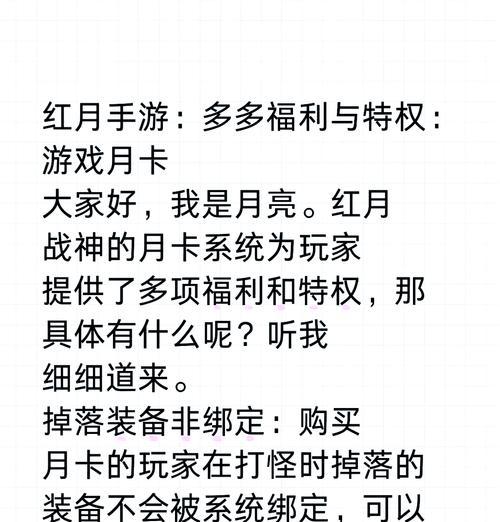 手游中的月卡具体是什么？