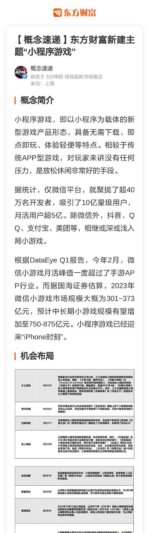 小程序手游推广计划是什么？如何制定有效的推广计划？