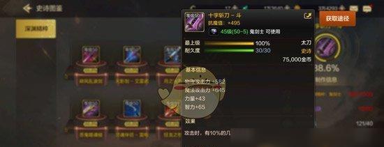 圣职者手游中哪个史诗武器最强大？