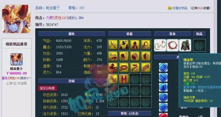 梦幻西游文哥第一宝珠多少钱？购买宝珠需要注意什么？