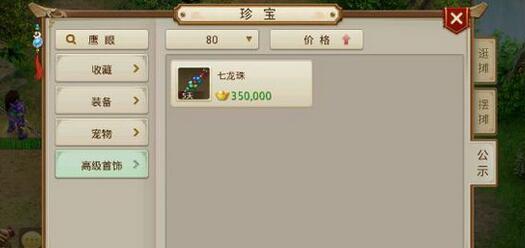 问道珍宝如何以金币卖出更划算？卖出珍宝的最佳时机是什么时候？