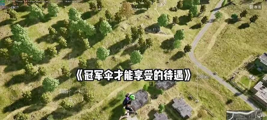 绝地求生中为何经常卡伞？卡伞问题如何解决？