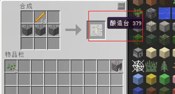 我的世界酿造台如何制作？需要哪些材料？