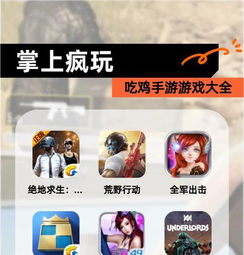 美漫风格吃鸡手游有哪些推荐？如何选择适合自己的游戏？