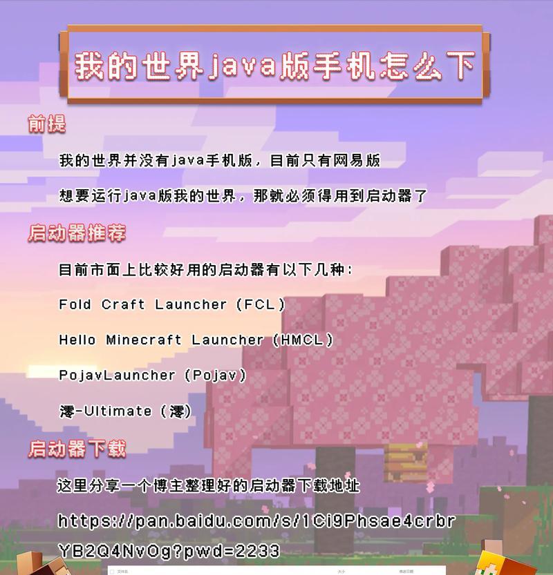 手机我的世界中如何前往下界？