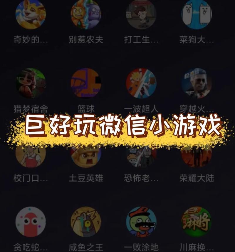 微信上哪个手游最受欢迎？如何找到好玩的微信手游？