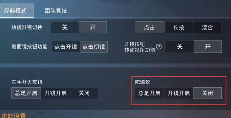 绝地求生开镜更连贯吗怎么设置？如何优化开镜流畅度？