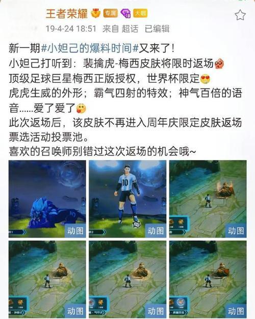 梅西皮肤宝箱在王者荣耀中价值几何？