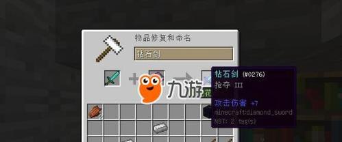 我的世界中如何给铁砧改名？