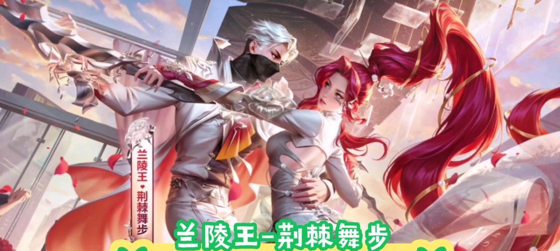 王者荣耀兰陵王听什么音乐？音乐对游戏体验有何影响？