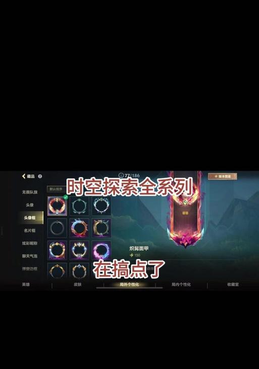 英雄联盟手游角色框闪烁是bug吗？如何修复角色框闪烁的问题？