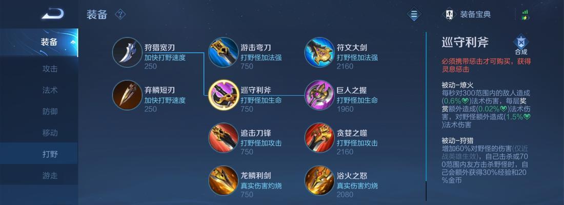 王者荣耀中如何更换惩戒技能？