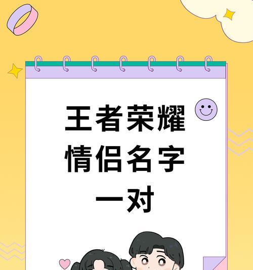 王者荣耀中如何起一个好听的名字？有哪些技巧？