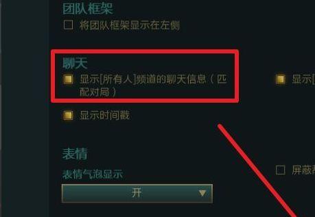 英雄联盟聊天权限怎么设置？如何管理聊天频道？