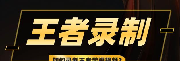 电脑上如何玩王者荣耀ios版？需要哪些设备和设置？