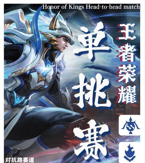 王者荣耀单挑模式的开启条件和规则是什么？