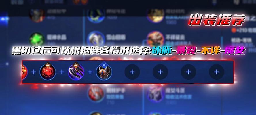 王者荣耀澜英雄推荐装备是什么？