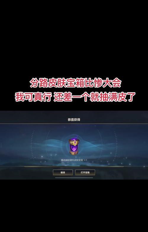英雄联盟免费皮肤宝箱使用方法是什么？