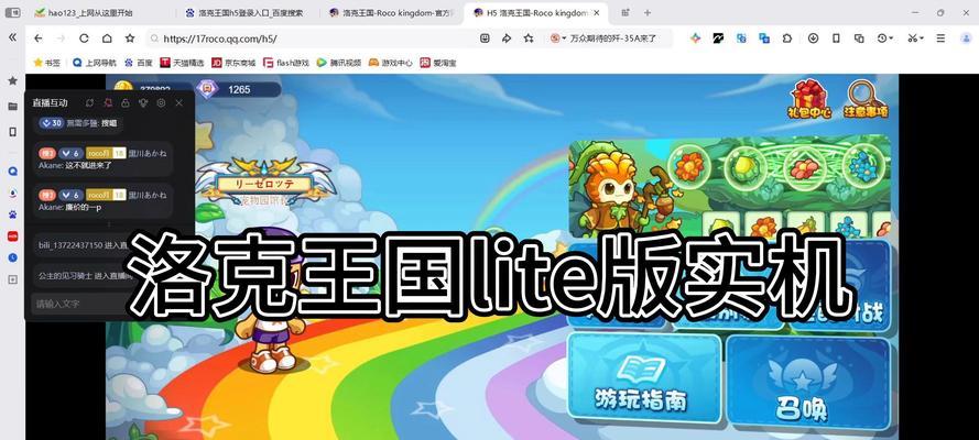苹果设备上洛克王国怎么操作？