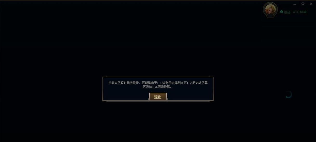 为什么无法登录英雄联盟？遇到的问题该如何解决？