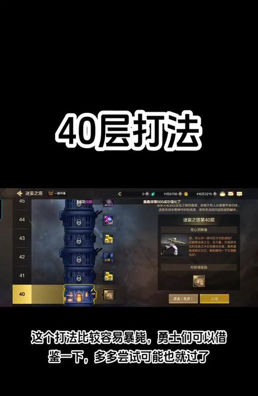 地下城塔40层剑圣怎么过？有哪些技巧可以帮助通关？
