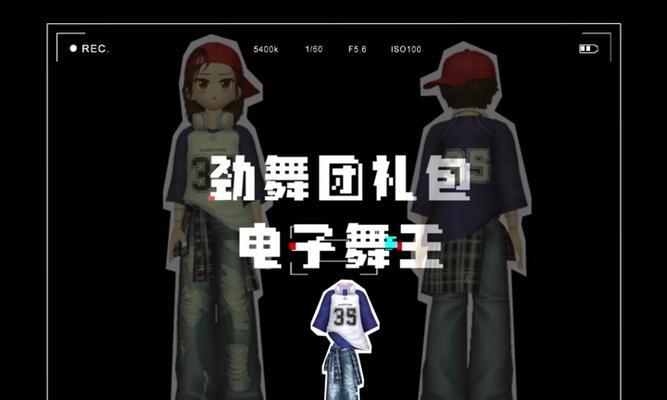 劲舞团礼包中黑色校服获取途径是什么？如何获得？